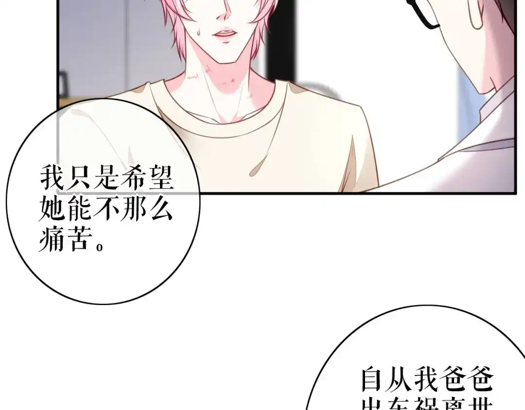 《替身是个小作精》第59话 离开他的身边 第56页