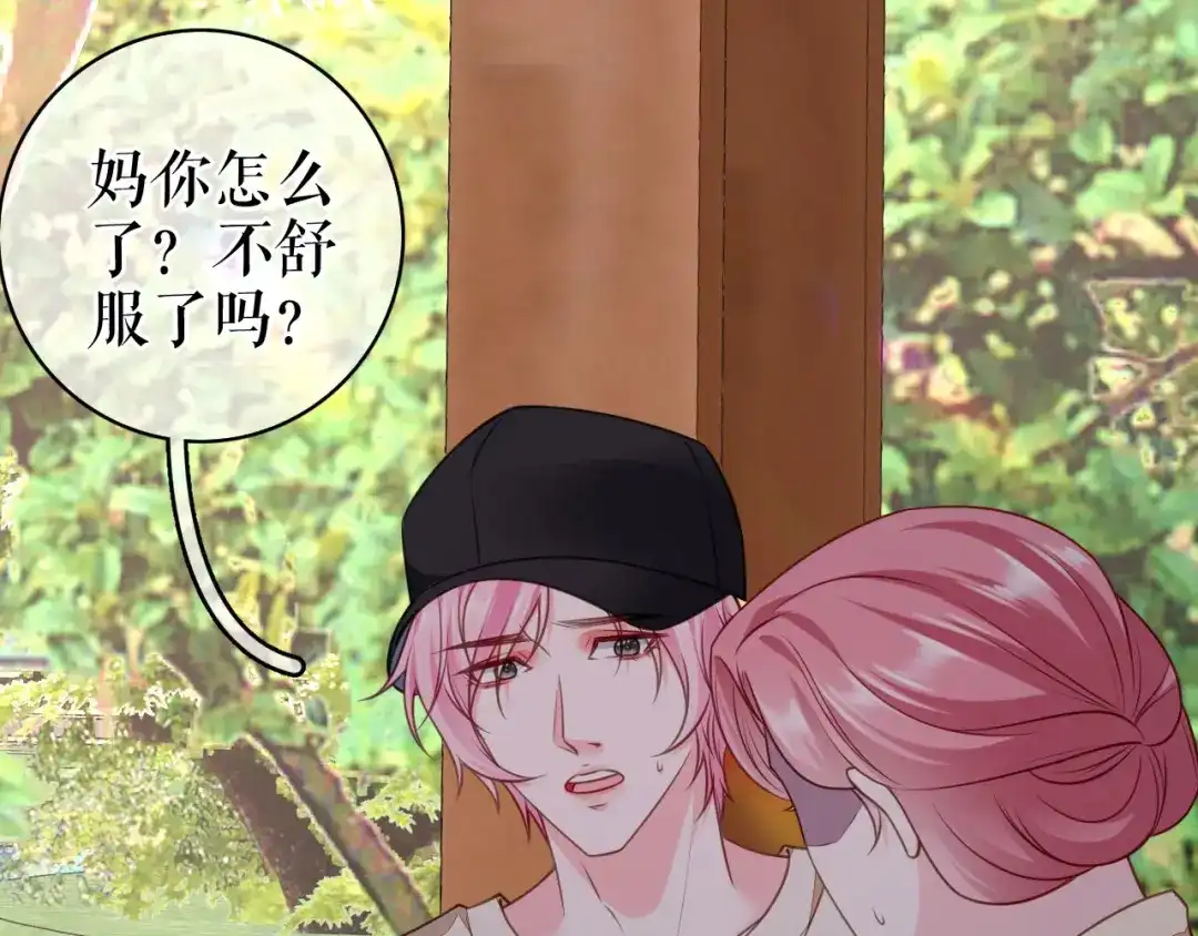 《替身是个小作精》第59话 离开他的身边 第24页
