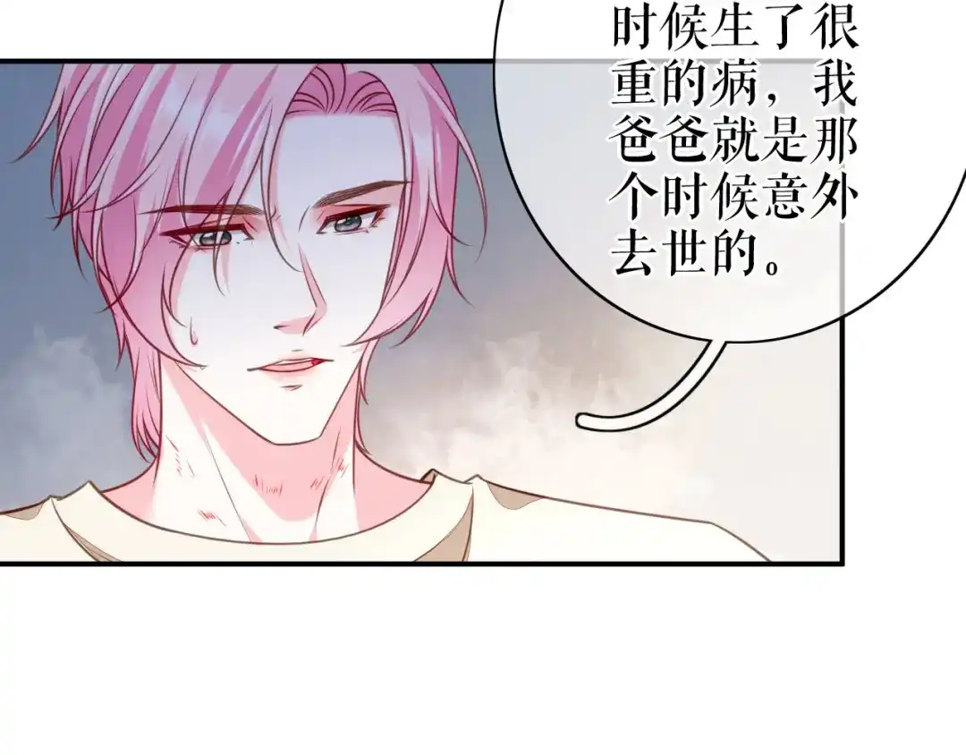 《替身是个小作精》第59话 离开他的身边 第60页