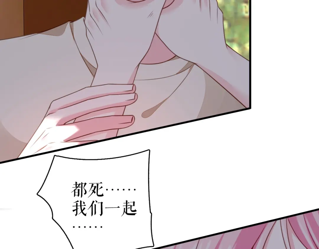 《替身是个小作精》第59话 离开他的身边 第32页