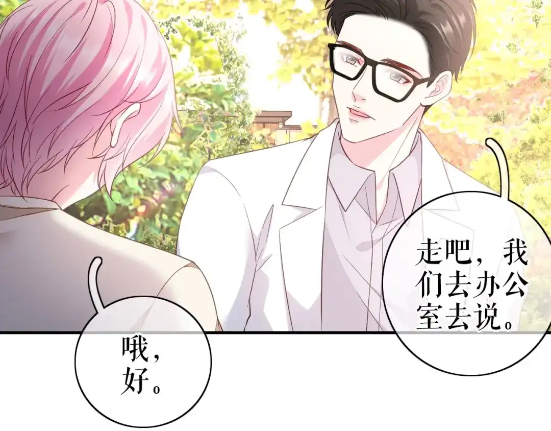《替身是个小作精》第59话 离开他的身边 第49页
