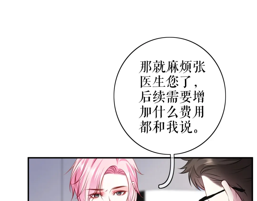 《替身是个小作精》第59话 离开他的身边 第55页