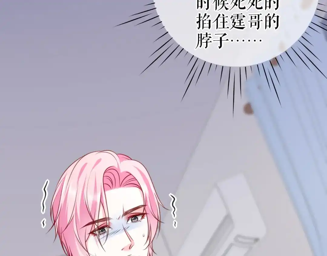 《替身是个小作精》第59话 离开他的身边 第90页