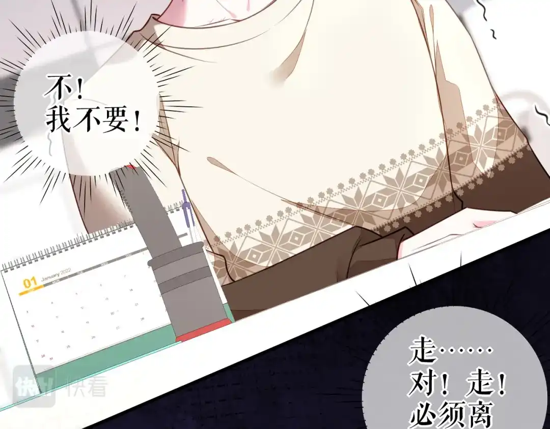 《替身是个小作精》第59话 离开他的身边 第92页