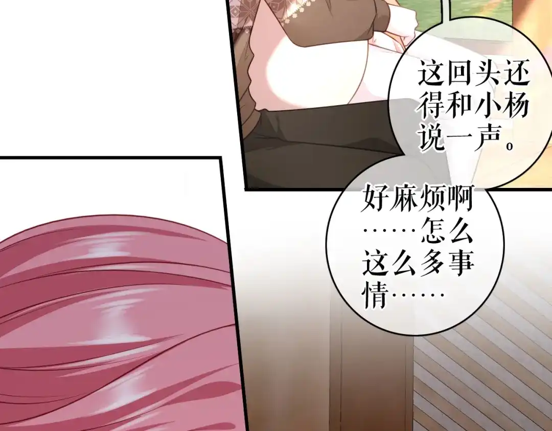 《替身是个小作精》第59话 离开他的身边 第21页