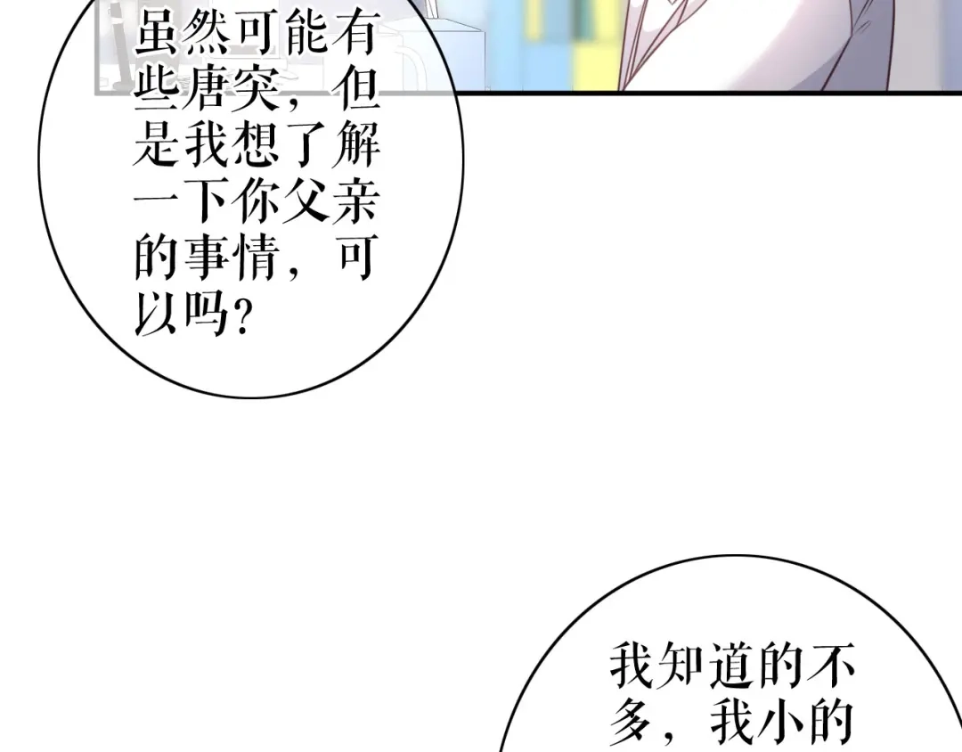 《替身是个小作精》第59话 离开他的身边 第59页