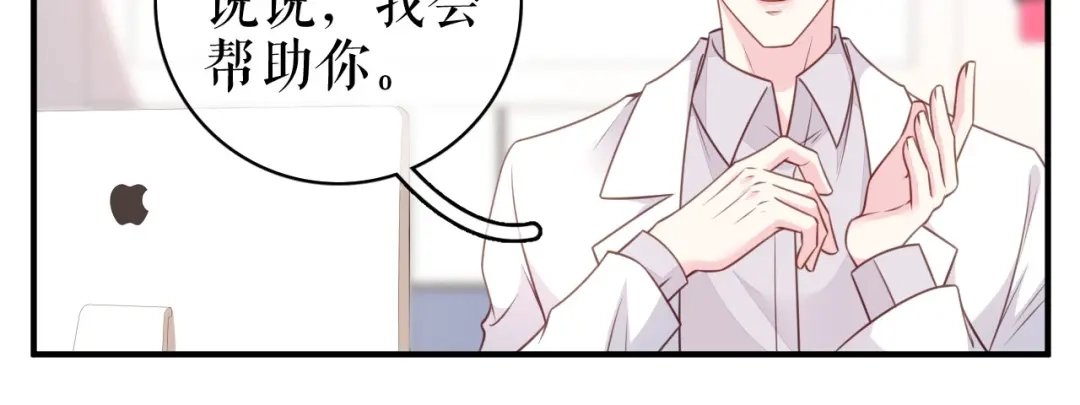 《替身是个小作精》第59话 离开他的身边 第71页