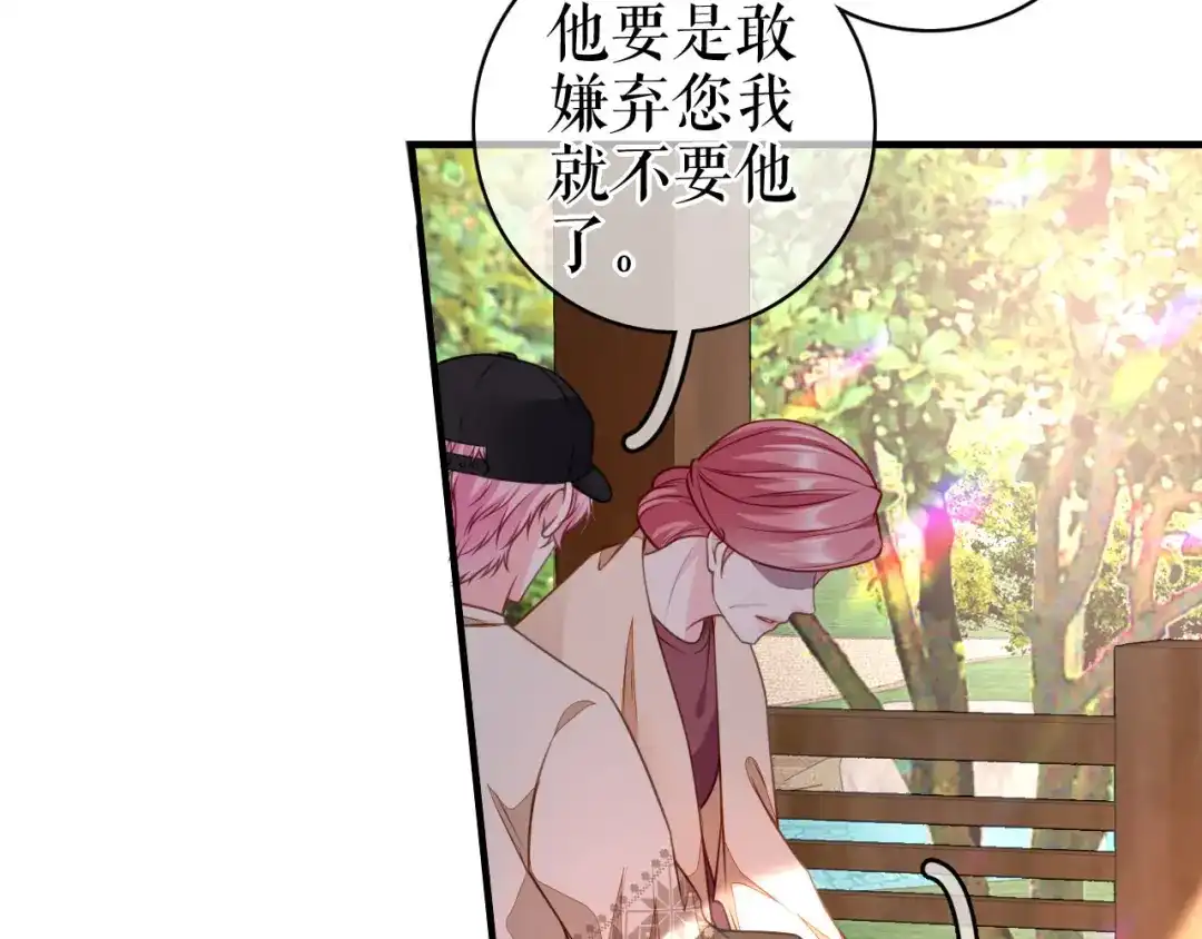 《替身是个小作精》第59话 离开他的身边 第19页