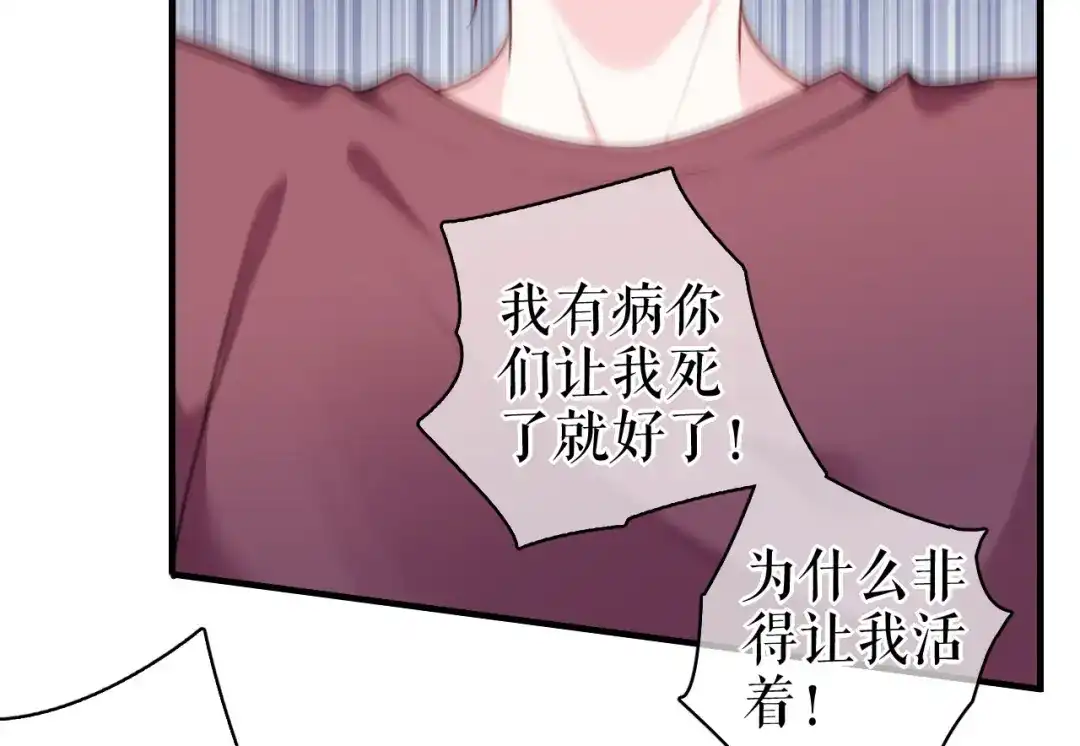 《替身是个小作精》第59话 离开他的身边 第30页