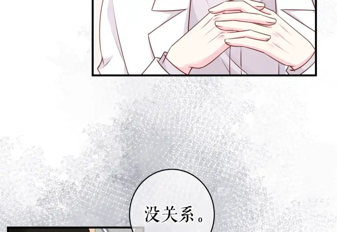 《替身是个小作精》第59话 离开他的身边 第67页
