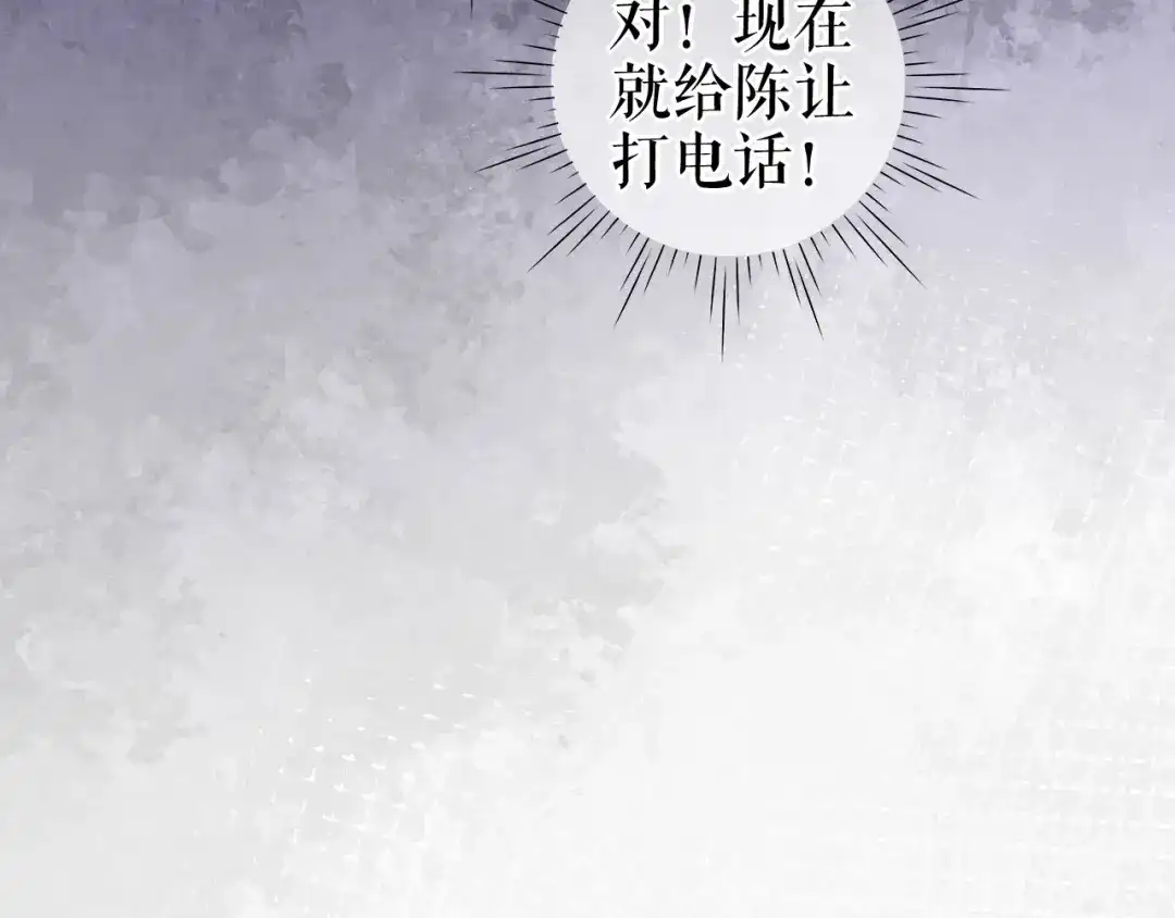 《替身是个小作精》第59话 离开他的身边 第94页