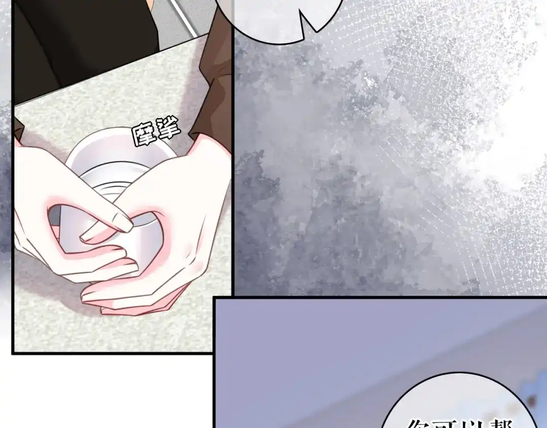 《替身是个小作精》第59话 离开他的身边 第68页