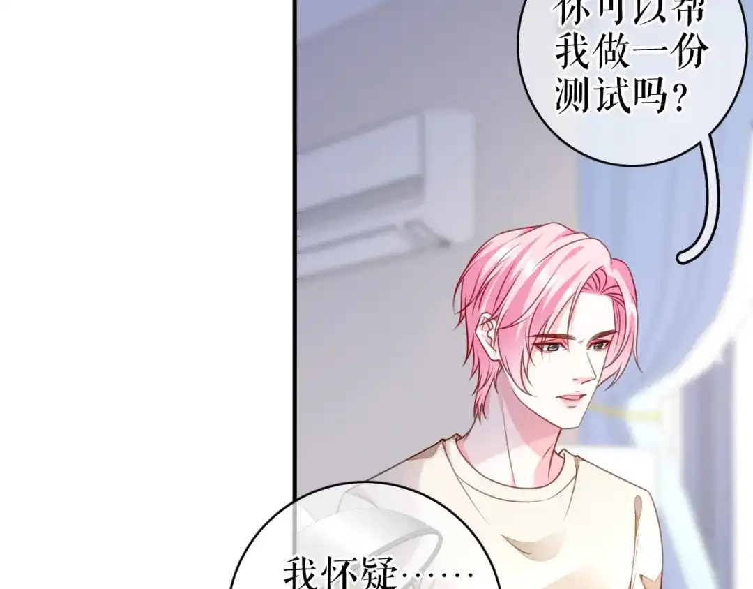 《替身是个小作精》第59话 离开他的身边 第69页