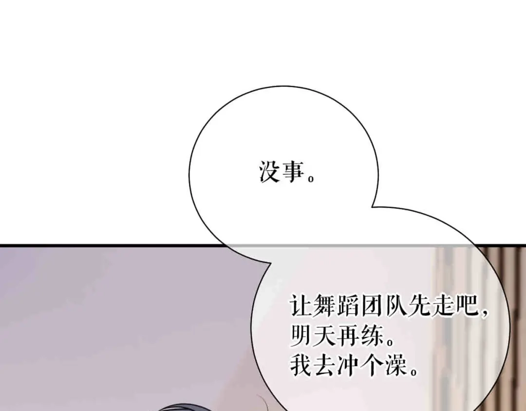 《替身是个小作精》第60话 找徐影帝去 第23页