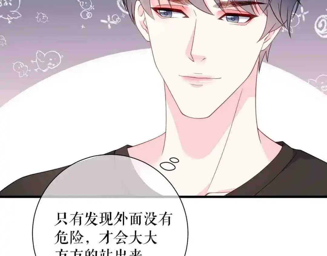 《替身是个小作精》第60话 找徐影帝去 第55页