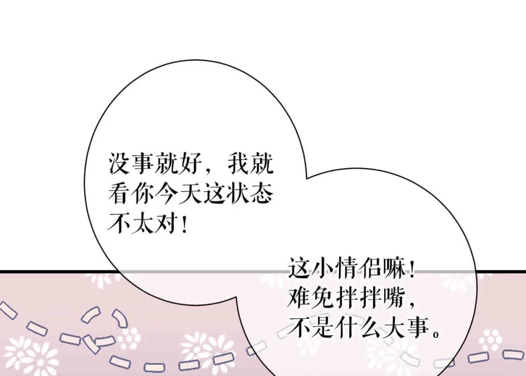 《替身是个小作精》第60话 找徐影帝去 第49页