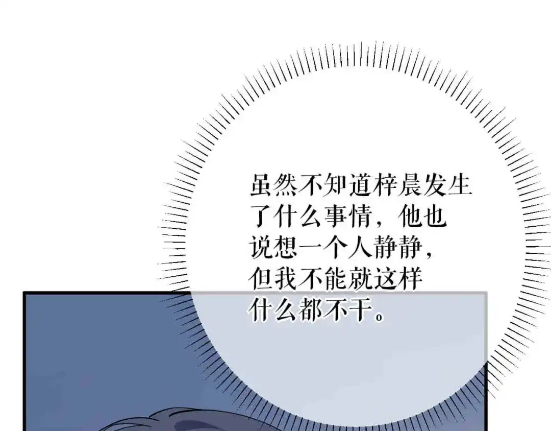 《替身是个小作精》第60话 找徐影帝去 第58页