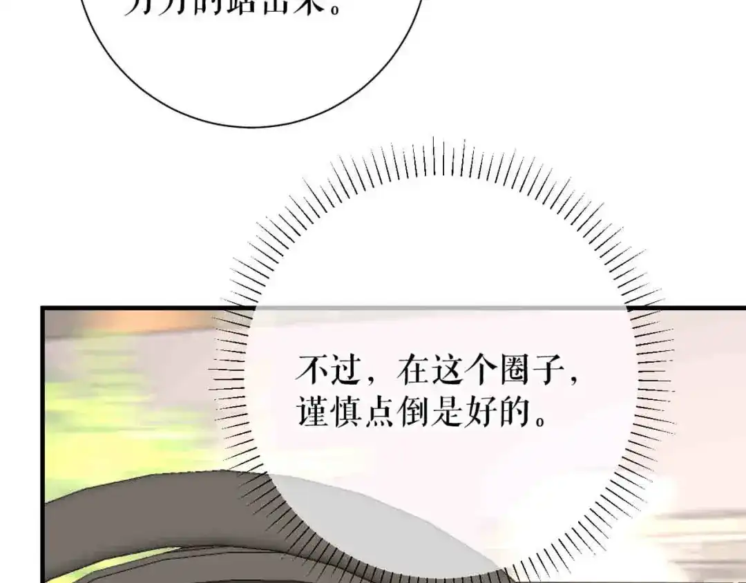 《替身是个小作精》第60话 找徐影帝去 第56页