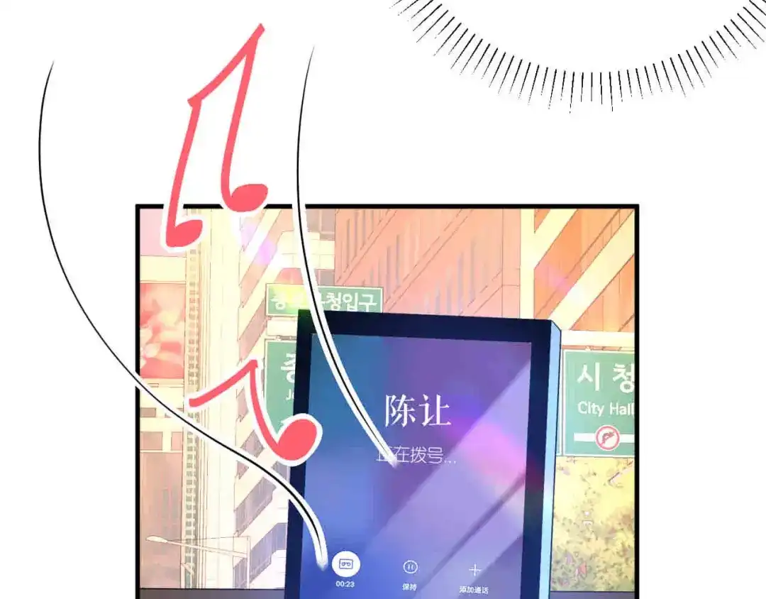 《替身是个小作精》第60话 找徐影帝去 第76页