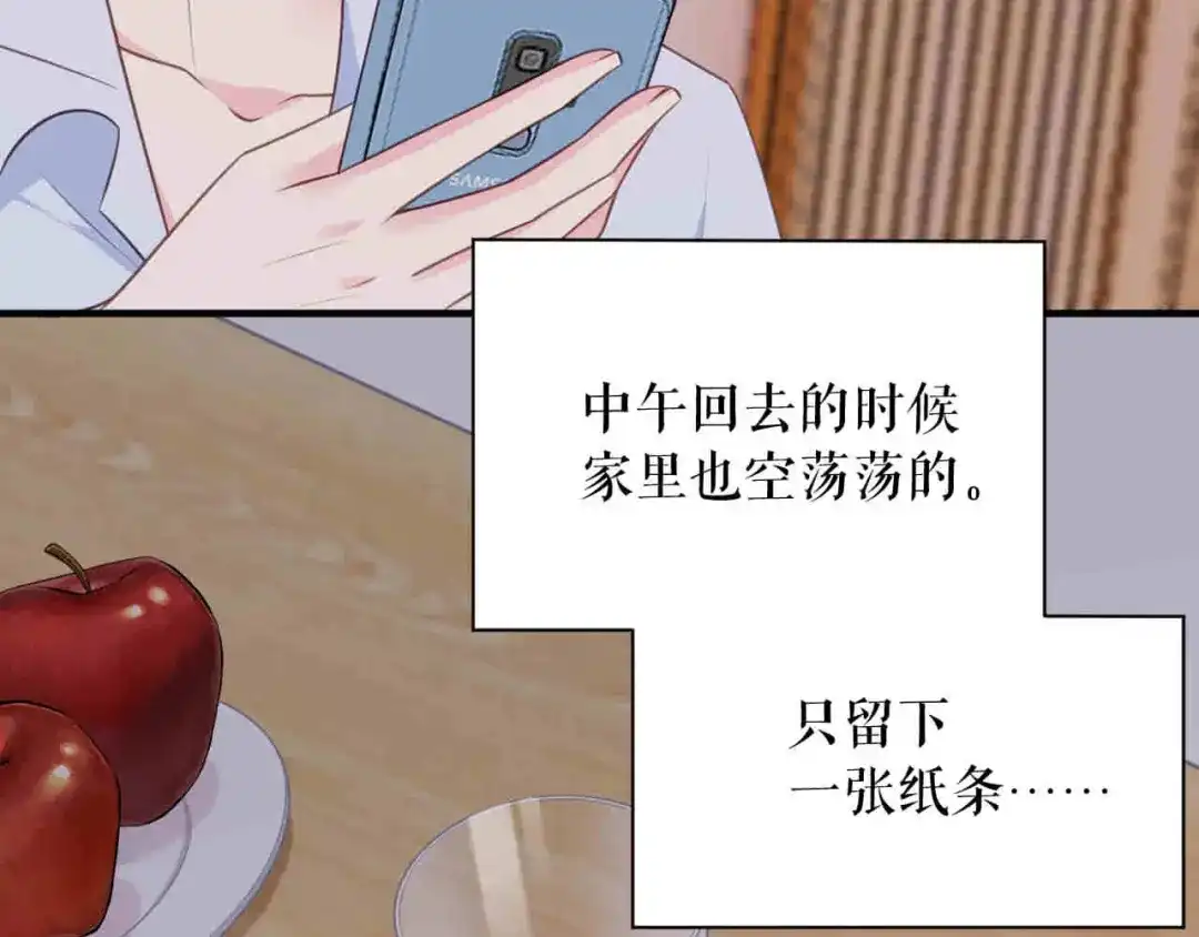 《替身是个小作精》第60话 找徐影帝去 第13页