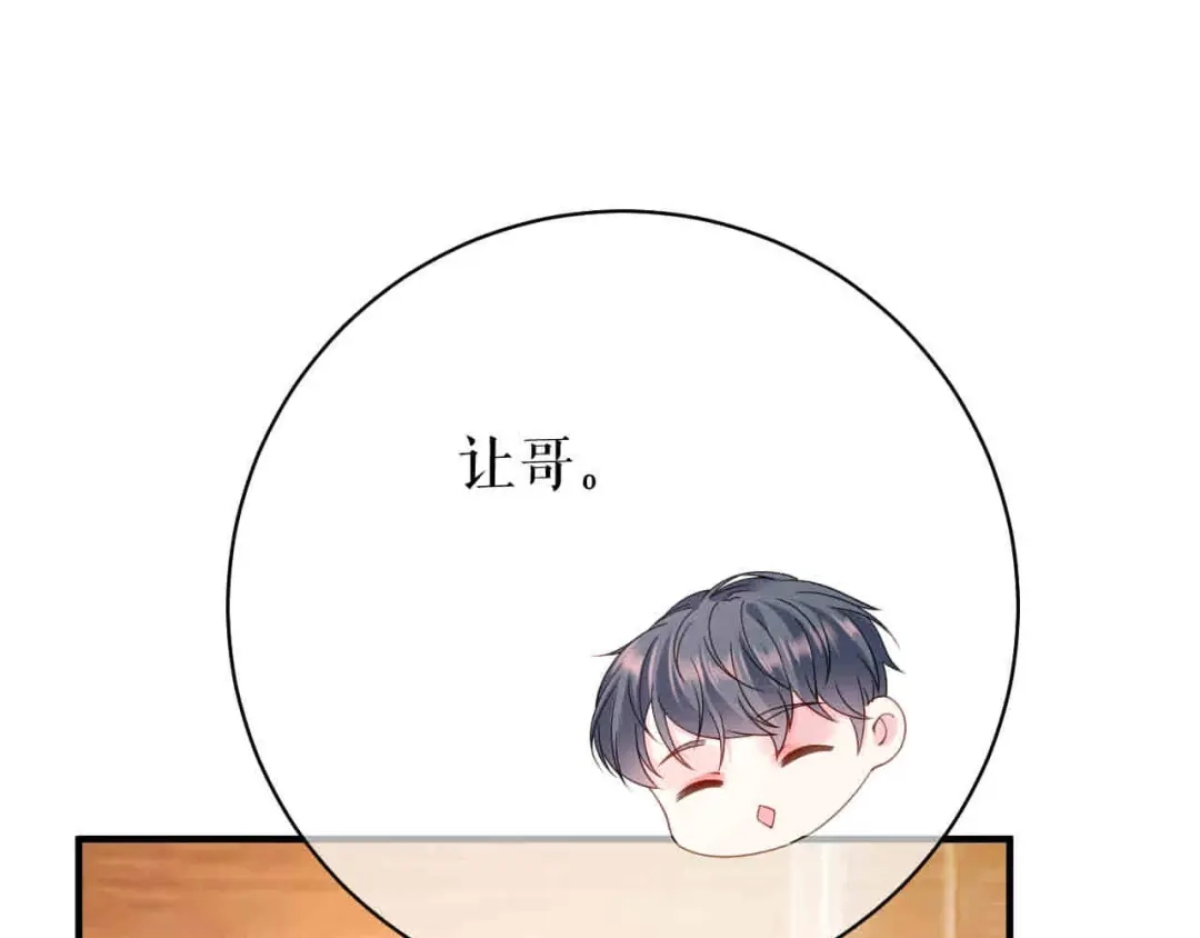 《替身是个小作精》第60话 找徐影帝去 第78页