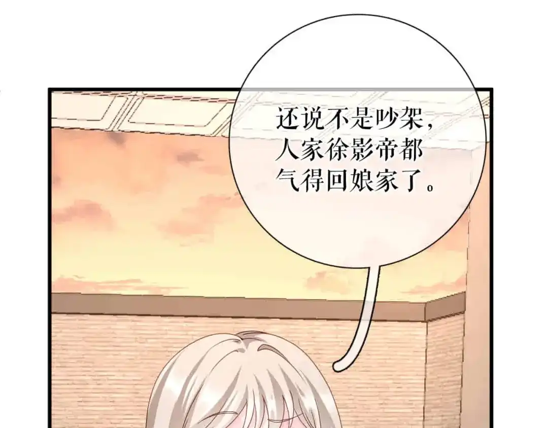 《替身是个小作精》第60话 找徐影帝去 第72页