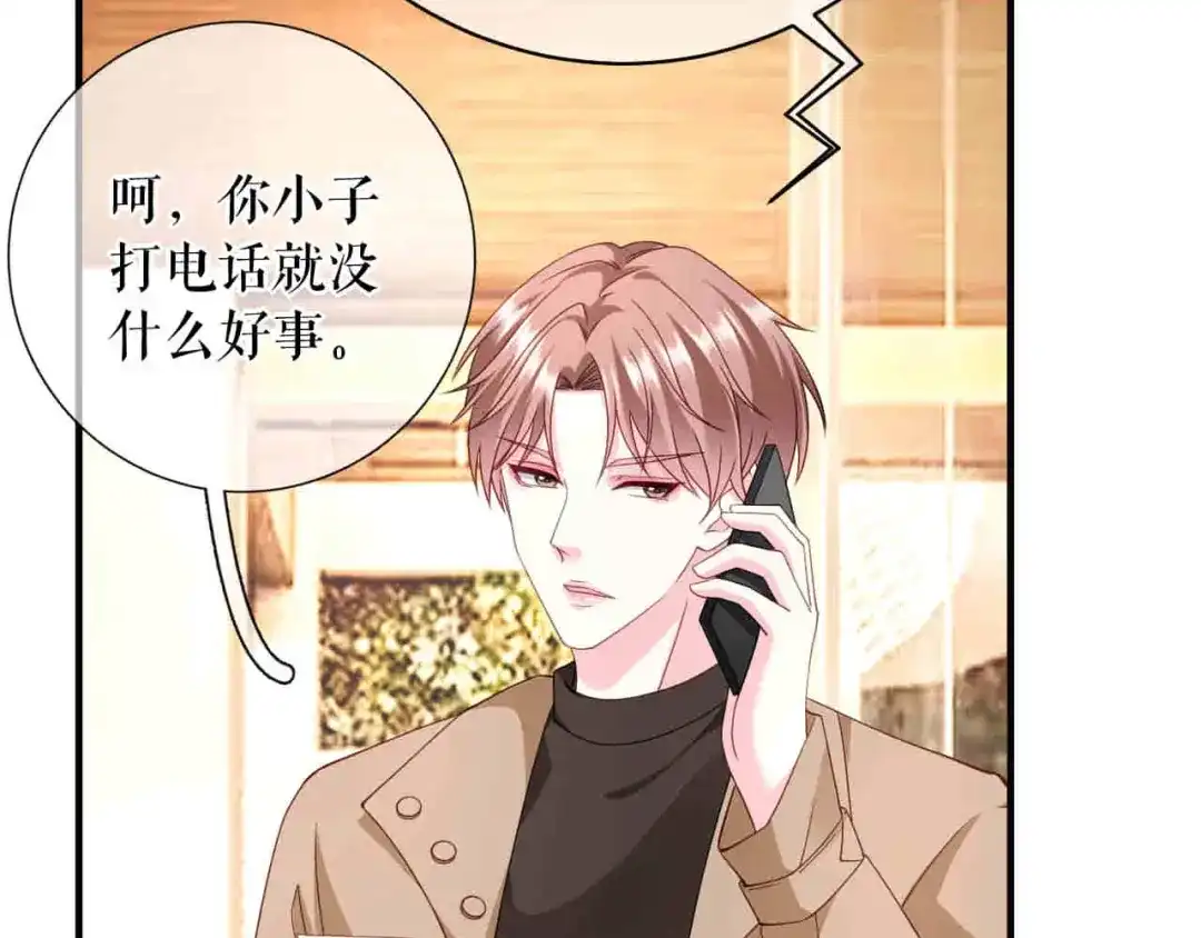 《替身是个小作精》第60话 找徐影帝去 第79页
