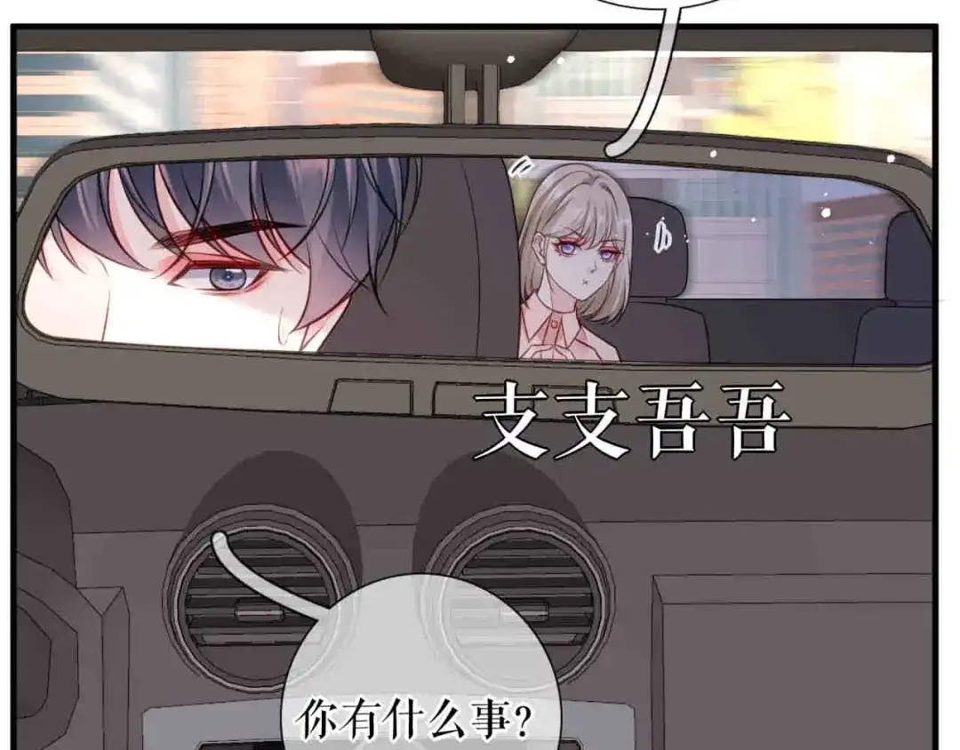 《替身是个小作精》第60话 找徐影帝去 第39页