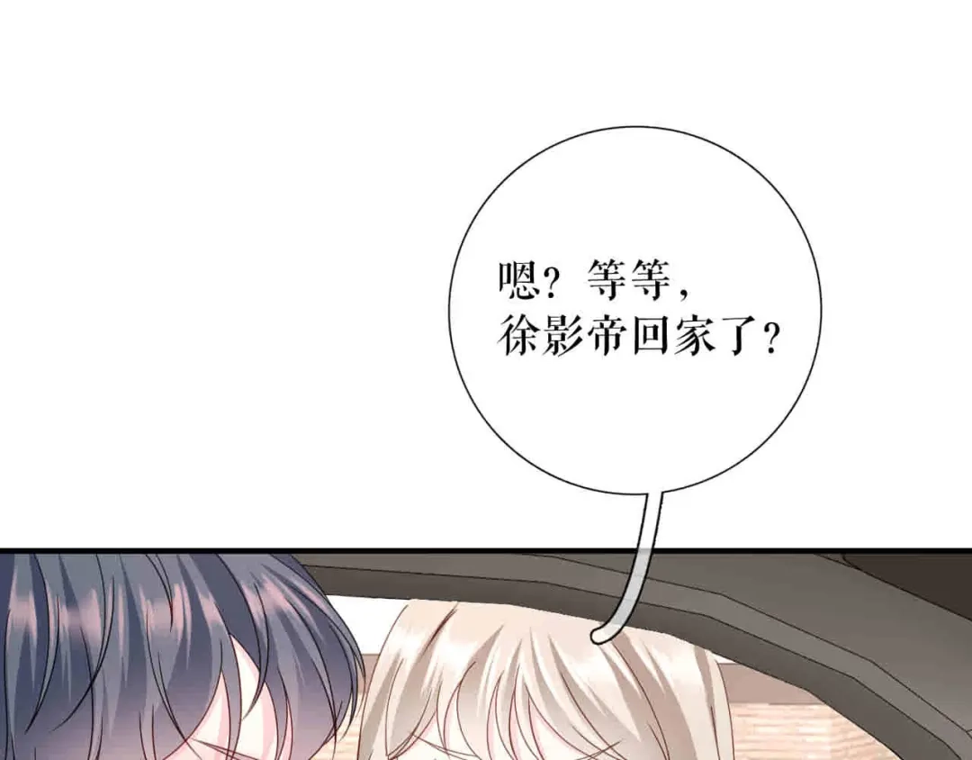 《替身是个小作精》第60话 找徐影帝去 第66页