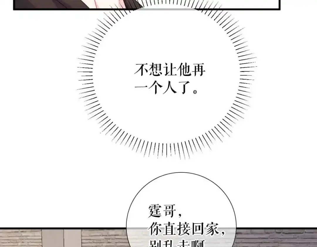 《替身是个小作精》第60话 找徐影帝去 第60页