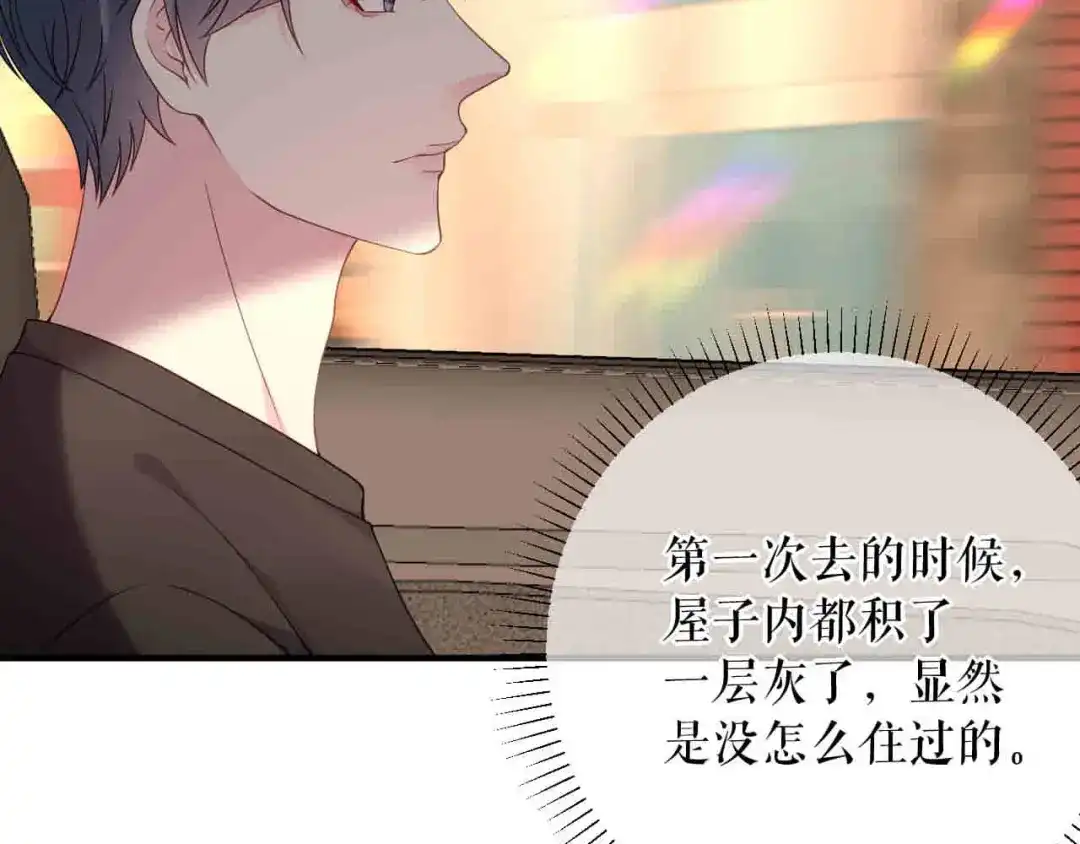 《替身是个小作精》第60话 找徐影帝去 第75页