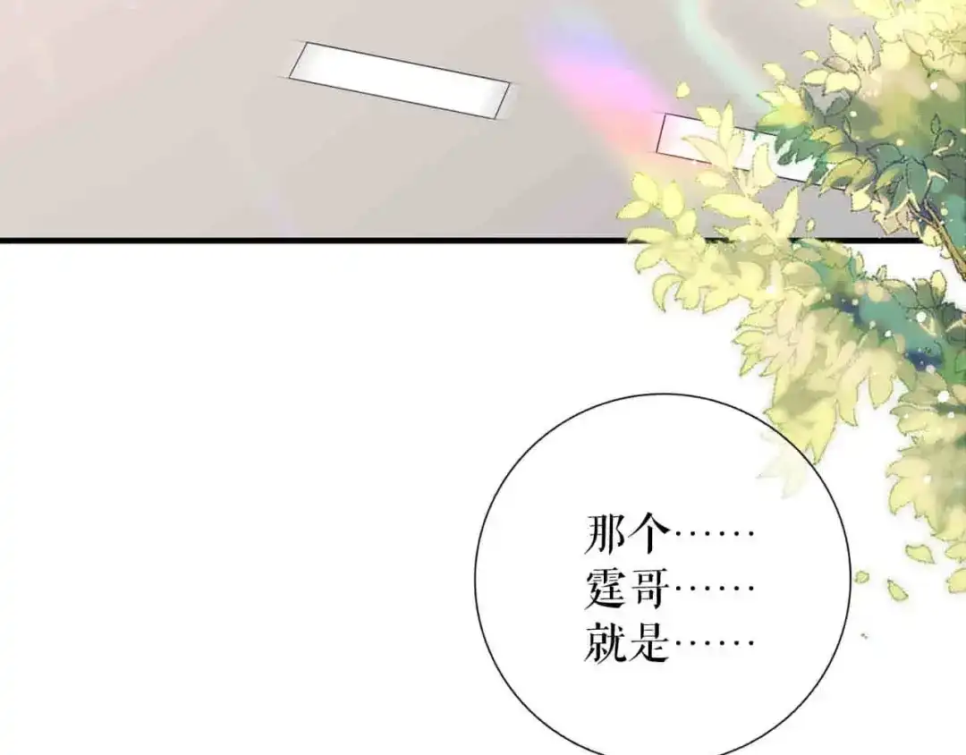 《替身是个小作精》第60话 找徐影帝去 第38页