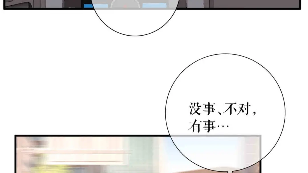 《替身是个小作精》第60话 找徐影帝去 第40页