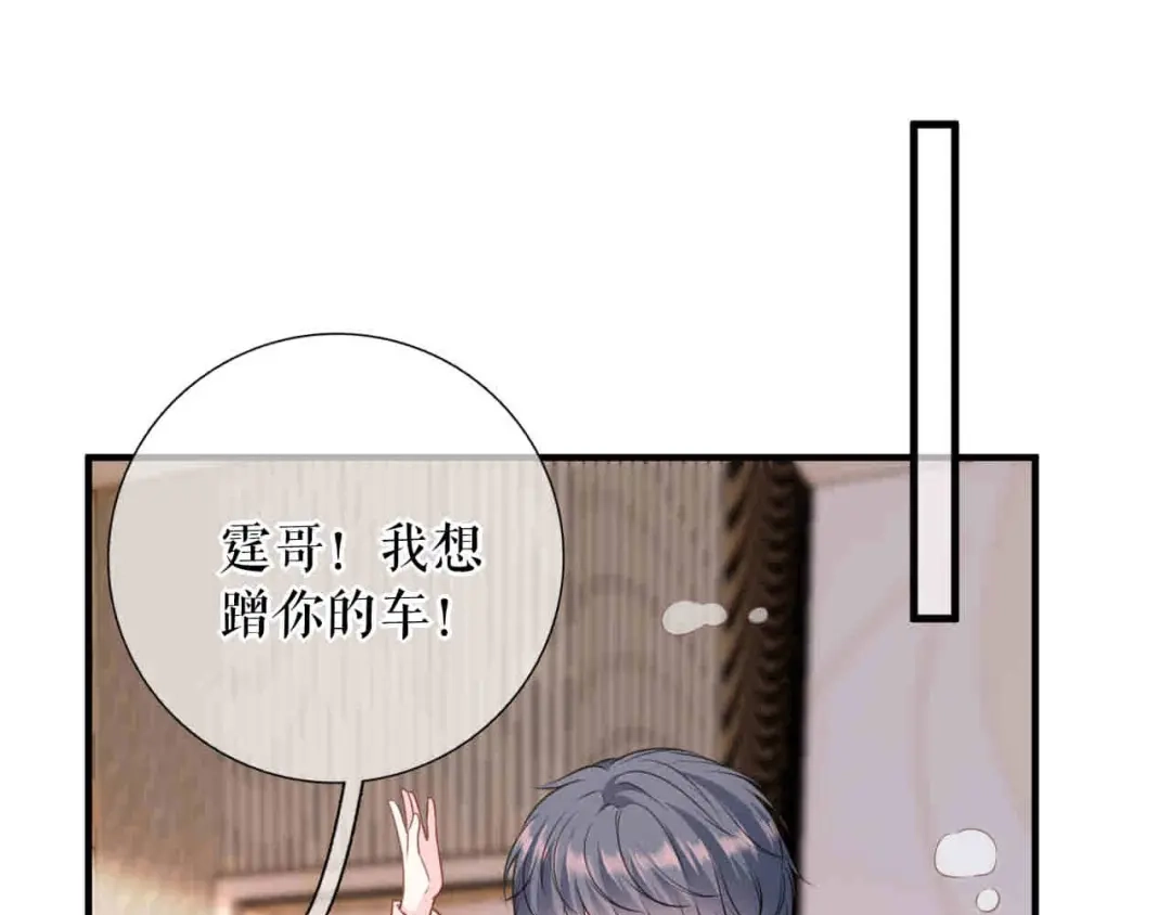 《替身是个小作精》第60话 找徐影帝去 第34页