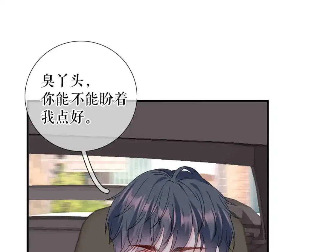 《替身是个小作精》第60话 找徐影帝去 第47页