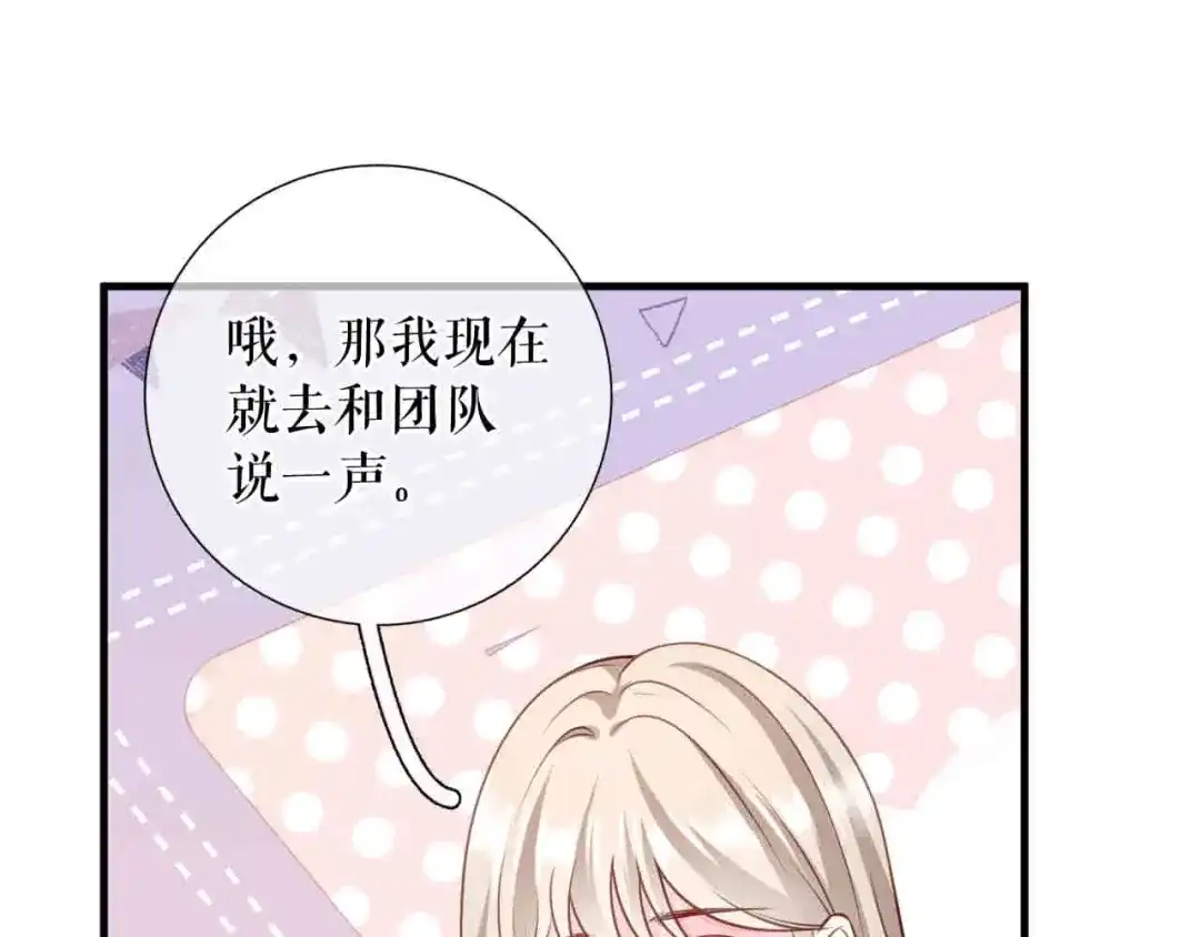 《替身是个小作精》第60话 找徐影帝去 第26页