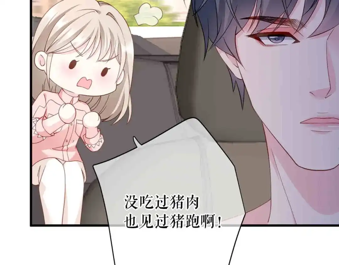 《替身是个小作精》第60话 找徐影帝去 第52页