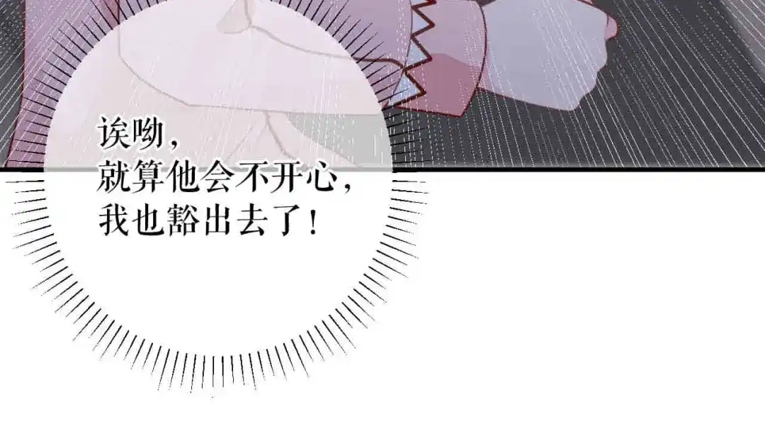 《替身是个小作精》第60话 找徐影帝去 第46页