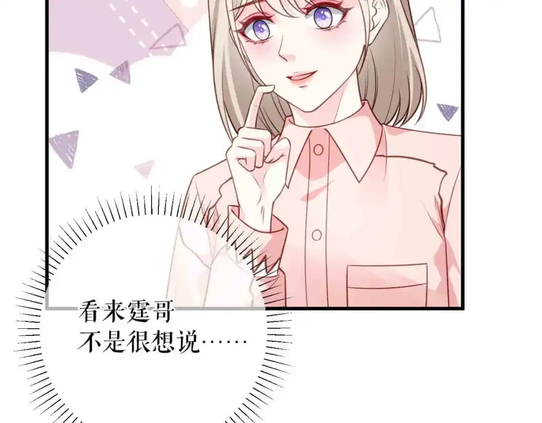 《替身是个小作精》第60话 找徐影帝去 第27页