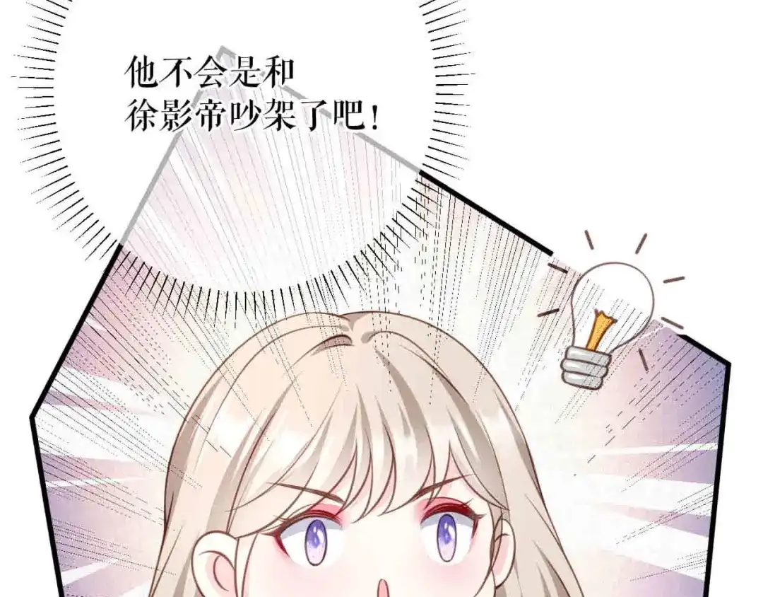 《替身是个小作精》第60话 找徐影帝去 第19页