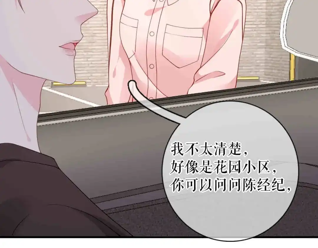 《替身是个小作精》第60话 找徐影帝去 第64页