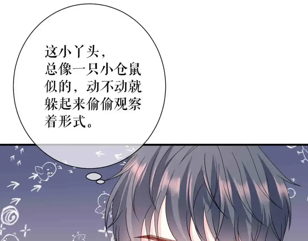 《替身是个小作精》第60话 找徐影帝去 第54页