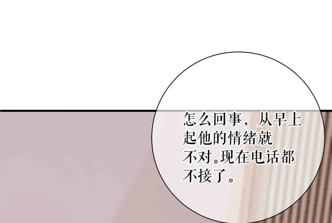 《替身是个小作精》第60话 找徐影帝去 第11页