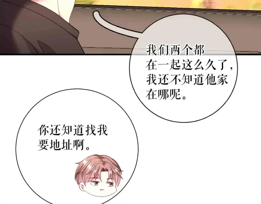 《替身是个小作精》第60话 找徐影帝去 第82页