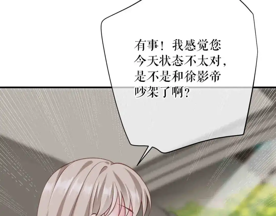 《替身是个小作精》第60话 找徐影帝去 第44页