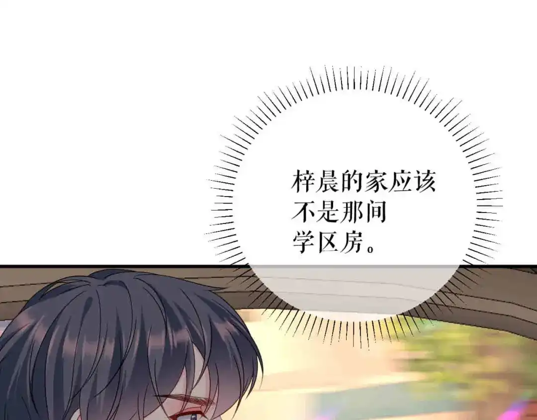 《替身是个小作精》第60话 找徐影帝去 第74页