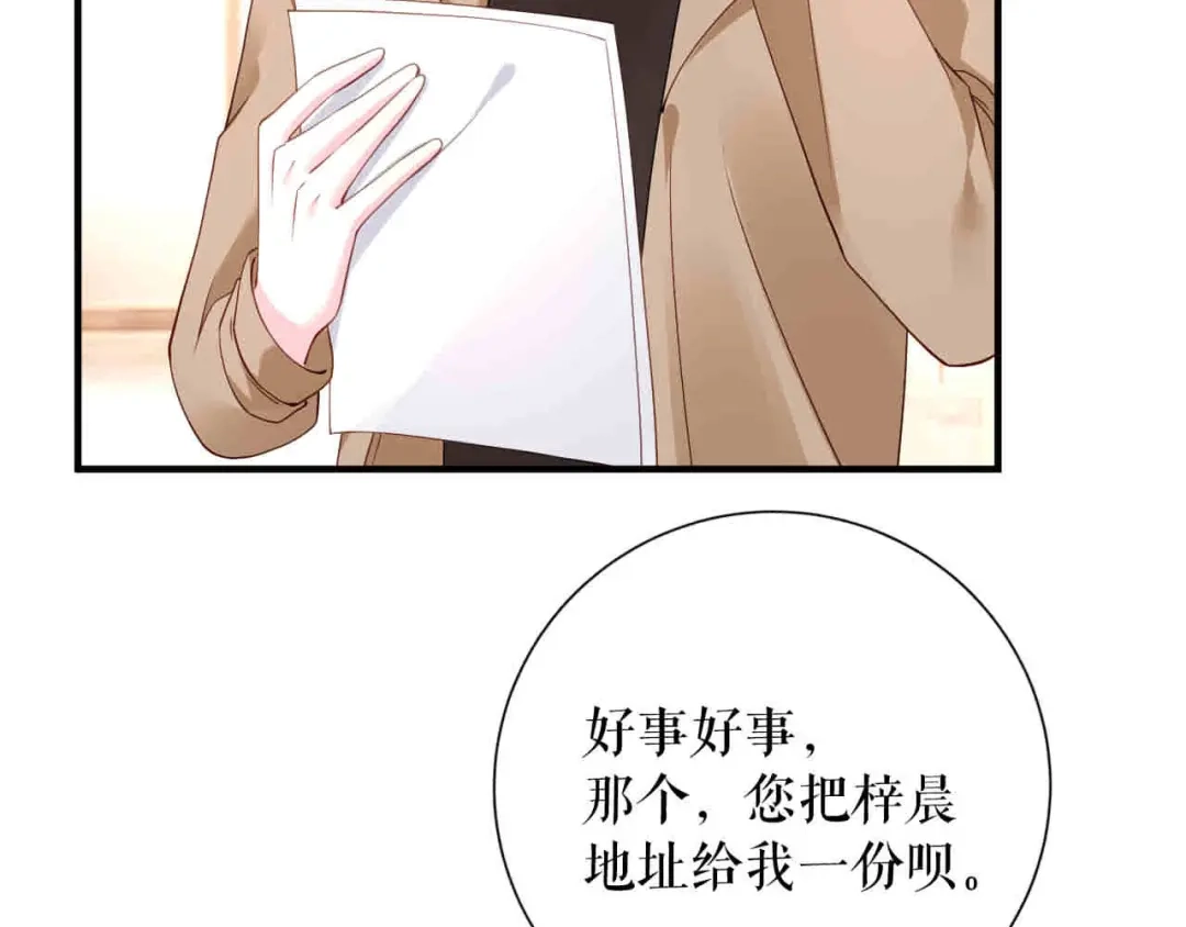 《替身是个小作精》第60话 找徐影帝去 第80页