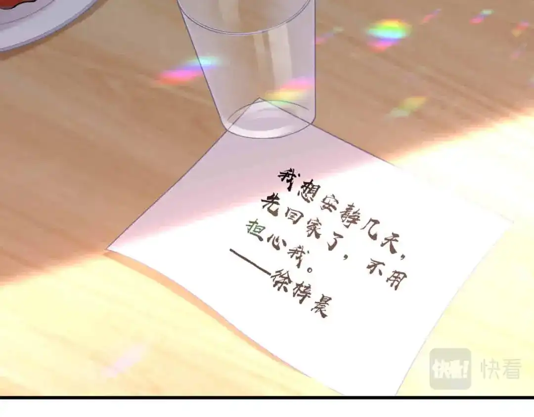 《替身是个小作精》第60话 找徐影帝去 第14页