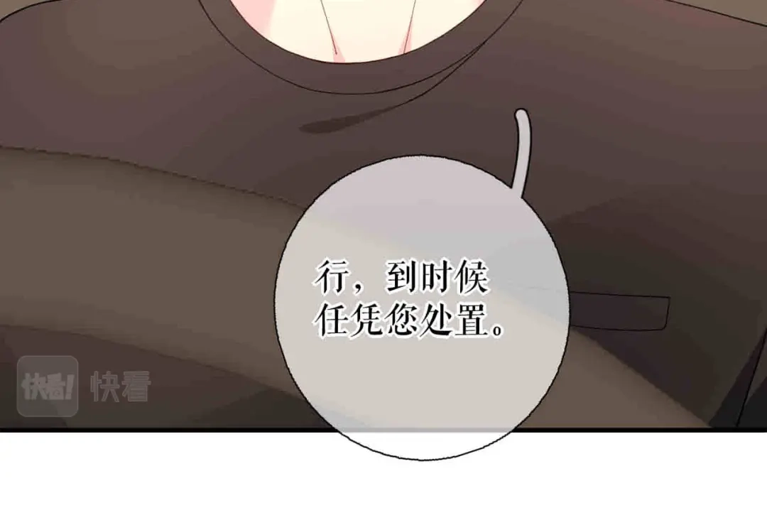 《替身是个小作精》第60话 找徐影帝去 第85页