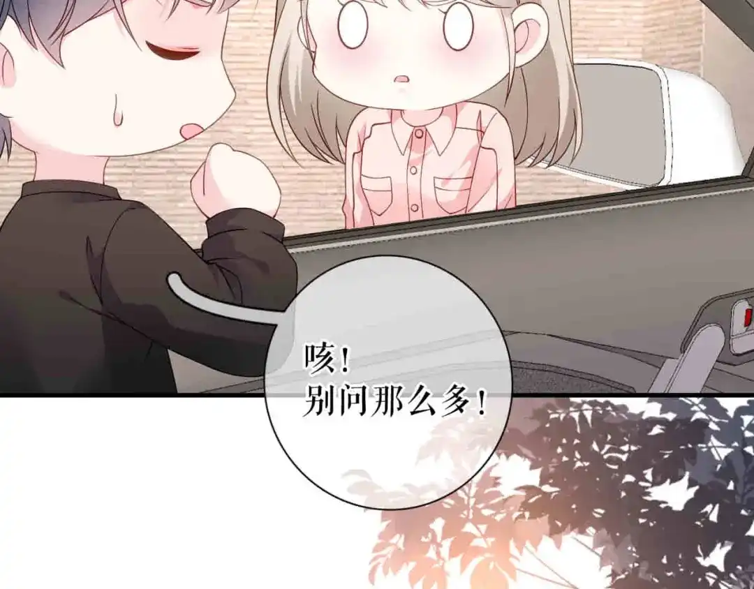《替身是个小作精》第60话 找徐影帝去 第67页